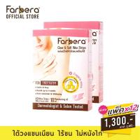 ราคา [ส่งฟรี] Farbera Clear Soft Wax Strips For underarm 12 แผ่น - 12 กล่อง (แผ่นแว๊กขน แผ่นแว๊กซ์ขน กำจัดขนรักแร้) (1419481715)