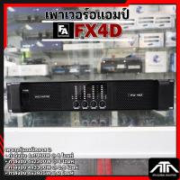 ราคา เพาเวอร์แอมป์ FA FIRST AMP PRO FX4D เพาเวอร์แอมป์คลาส D FA FX4D FA FX4D 4 แชแนล (29128722773)