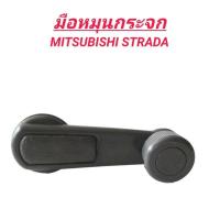 ราคา มือหมุนกระจก ยี่ห้อ BPS สำหรับรถ MITSUBISHI STRADA (ราคา1ตัว) #สตราด้า (29300420132)