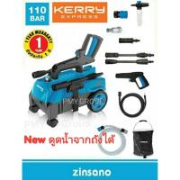 ราคา Zinsano เครื่องอัดฉีดน้ำ แรงดันสูง 110บาร์ ดูดน้ำจากถังได้ รุ่น ZN1101 ฟรี ถังใส่น้ำแบบพับได้ (6611911176)