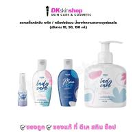 ราคา รดาเลดี้แคร์คลีน พลัส/คลีนฟอร์เมน น้ำยาทำความสะอาดจุดซ่อนเร้น Rada Lady Care Clean/Rada Clean for men (10666030069)