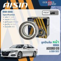 ราคา ลูกปืนล้อหน้า AISIN แท้ HONDA ACCORD GEN10 ABS ปี2018-2023 accord wb WHBH-0008A (26088767001)