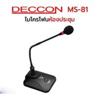 ราคา ไมค์ตั้งโต๊ะ ไมโครโฟน MC-81 Gooseneck Microphone ไมค์ประชุม ไมค์ประกาศ มีเสียงดนตรี ฟรี! สาย 5 เมตร ฟองสวมหัวไมค์ (18280049902)