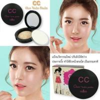 ราคา แป้งหน้าเงา Odbo CC Clear Tender Powder ของแท้ (431617679)