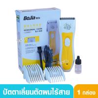 ราคา Bojia ปัตตาเลี่ยนตัดผมเด็กไร้สาย baby hair Clipper (6620315755)