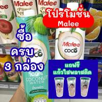 ราคา น้ำมะพร้าว 100% ตรา มาลี โคโค่ 1000 มล. (27490513486)