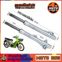 ราคา กระบอกโช๊คหน้า +แกนโช๊ค WAVE125 /WAVE125 R / S WAVE125-i (ไฟเลี้ยวบังลม) (ดิสเบรค) รับประกัน 3 เดือน (25106977115)