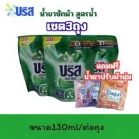 ราคา ALia ถูกแท้คุ้ม 3แถม3ฟรี น้ำยาซักผ้าชนิดน้ำ130ml ต่อถุง บรีซเอกเซลสูตรน้ำเข้มข้น ผงซักฟอกบรีสแถมฟรีน้ำยาปรับผ้านุ่ม (43364372863)