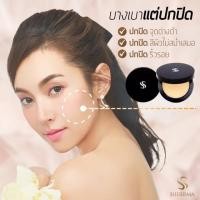 ราคา แป้งเชอร์ริสม่า Sherisma เบอร์ 03 (697223221)