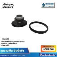 ราคา AMERICAN STANDARD ชุดยางเปิด-ปิดน้ำเข้า PC-PA-11110111 อะไหล่สุขภัณฑ์ อะไหล่หม้อน้ำ อะไหล่ชักโครก (28401150088)