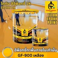 ราคา สีเหลือง สีอีพ็อกซี่ สีepoxy 1k สีทาภายใน สีทาโรงงาน สีทาบ้าน สีทาพื้นปูน สีอีพ๊อกซี่ สีราคาถูก สีทาพื้น สีทาห้อง epoxy (29003299250)