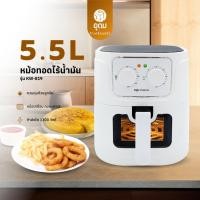 ราคา Oxygen หม้อทอดไร้น้ำมัน รุ่น KW-819 รุ่น 2024 ขนาด 5.5 ลิตร หม้อทอดไฟฟ้า กำลังไฟ 1300 วัตต์ (24696040061)