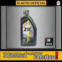 ราคา ดีเซล SAE 10W-40 น้ำมันเครื่องยนต์ดีเซล สังเคราะห์แท้ 100% ZIC (ซิค) X7 SAE 10W-40 ขนาด 1 ลิตร (3117717252)