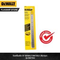 ราคา DEWALT ใบมีดเครื่องรีดไม้ 13 นิ้ว รุ่น DW7352 (19153199380)