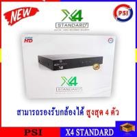 ราคา PSI OCS เครื่องบันทึกกล้องวงจรปิด รุ่น X4 (6691359371)