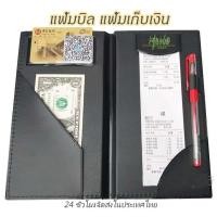 ราคา วัสดุอย่างดี! สมุดเช็คบิล สมุดเซ็นต์บัตรเครดิต สมุดเดินบิล แฟ้มทอนเงิน แผ่นรองเซ็นต์บิล (42961823828)