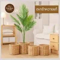 ราคา ตะกร้าหวาย ตะกร้าสาน กระถางต้นไม้ ตะกร้าใส่ของ (20110838166)