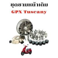 ราคา ชามหน้าGPX TUSCANY 150 จีพีเอ็กซ์ ทัสคานี ชามคลัชสายพาน ชามหน้าเดิม ชุดชามข้างมอเตอร์ไซค์ ชามใส่เม็ด (26519447320)