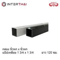 ราคา (ส่งฟรี) BARCO อลูมิเนียมกล่อง 1.6 นิ้ว * 1.6 นิ้ว ยาว 120 ซม. (18840522311)