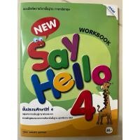 ราคา แบบฝึกหัดภาษาอังกฤษ New Say Hello ป.4 MAC ปกใหม่ (1954376630)