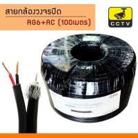 ราคา PSI High speed สายกล้องวงจรปิดอย่างดี RG6+ไฟเลี้ยง AC (ม้วน 100เมตร) (4954942632)
