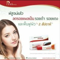 ราคา //พร้อมส่ง// Puricas Dragon’s Blood Scar Gel 8g (879844683)