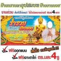 ราคา ป้ายไวนิลกราบลาอุปสมบท ป้ายกราบลาอุปสมบท ป้ายพิธีอุปสมบท ป้ายงานบวช งานบวช พิมพ์สี 4พาท ไวนิลเงาอย่างดี ฟรีแบบ พับเจาะ (23828196719)