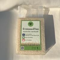 ราคา ข้าวหอมใหม่ ต้นฤดู เกษตรอินทรีย์ ปลอดสารพิษ (13175542447)