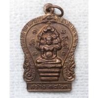 ราคา เหรียญ พระนาคปรก หลัง พระครูอดุลศาสนกิจ (หลวงพ่อชั้น) วัดโบสถ์ จ.ปราจีนบุรี อายุ81ปี 2541 (29219477187)