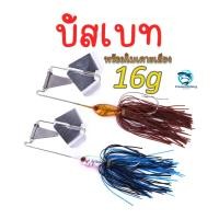 ราคา เหยื่อบัสเบท Buzz Bait ใบเคาะ 16g เหยื่อใบพัด เหยื่อใบพัดชะโด เหยื่อใบเคาะ เหยื่อชะโด เหยื่อตกปลาชะโด (23582954322)