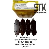 ราคา ผ้าดิสเบรคหน้า M/S L200 STARDA GRANDAI 2.8 4WD 2003-5 N/S CIFIRO A32VQ 3.0G 1996-02 ยี่ห้อ POMPAC รุ่น SUPPER GOLD เบอร (42605195480)