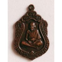 ราคา เหรียญหลวงปู่หมุน วัดบ้านจาน 106ปี (13614779065)