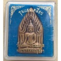 ราคา พระขุนแผนเคลือบ วัดใหญ่ชัยมงคล ปี2542 จ.พระนครศรีอยุธยา ผสมผงกรุเก่า สวยสมบูรณ์พร้อมกล่องเดิมๆ หายาก (22453742883)