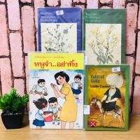 ราคา วิทยุศึกษาวิทยุโรงเรียนฯ U2716 วิทยุศึกษาวิทยุโรงเรียนฯ U2717 Tales of Goha U2718 หนูจ๋าอย่าทิ้ง U2719 (44118194835)