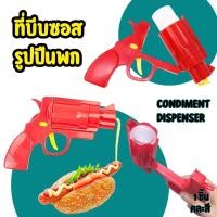ราคา ที่บีบซอส รูปปืน KITCHEN Gun ขวดซอส ขวดบีบ ขวดบีบซอส ขวดบีบนมข้น ขวดซอสมะเขือเทศ ขวดซอสพลาสติก ขวดน้ำจิ้ม (41753002472)