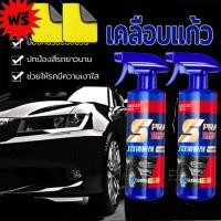 ราคา 1แถม1 เคลือบแก้วน้ำยาเคลือบแก้วรถยนต์ และมอเตอร์ไซค์ น้ำยาเคลือบแก้ว เคลือบเงารถน้ำยาขัดเงารถ ป้องกันรอยขีดข่วน พร้อมส่ง (29131465344)