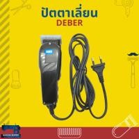 ราคา DEBER ปัตตาเลี่ยน รุ่นกล่องสีเทา (7637693128)