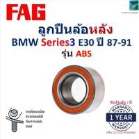 ราคา FAG ลูกปืนล้อหลัง BMW Series 3 E30 (รุ่น ABS) ปี 87-91 สินค้าคุณภาพพร้อมรับประกัน 545495ADA1 (43702028084)