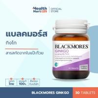 ราคา Blackmores Ginkgo (30 แคปซูล) สารสกัดจากใบแป๊ะก๊วยชนิดเม็ด (28776923150)
