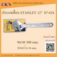 ราคา ประแจเลื่อน STANLEY 87- 433 12 นิ้ว (1 ตัว) เปิดบิล vat ได้ ประแจเลื่อน 300mm กุญแจเลื่อน 12" Adjustable Wrench (15999481443)