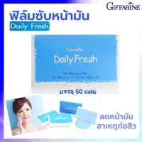 ราคา แผ่นฟิล์มซับมัน แผ่นฟิล์มขจัดความมันบนใบหน้า กิฟฟารีน เดลี่ เฟรช Daily Fresh Oil Remover Film (23404628382)