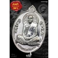 ราคา เหรียญเจริญพร เจริญลาภ เนื้อเงินหมายเลข 474 หลวงพ่อบัวเกตุ ปทุมสิโร พร้อมกล่องเดิม (4993749730)