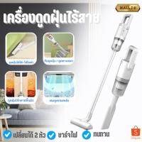ราคา เครื่องดูดฝุ่น เครื่องดูดฝุ่นไร้สาย เครื่องดูดฝุ่นมีสาย แรงดูดสูง (22061966877)