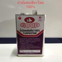 ราคา น้ำมันสนเชียงใหม่ 100% ตรา Good ขนาด 2 กก. (9202434553)