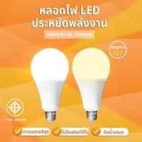 ราคา หลอดไฟ LED ไฟฟ้า 220V E27 ขั้วไฟ 5W 9W 12W 15W 18W 24W แสงสีขาว Warm Light (24492812933)