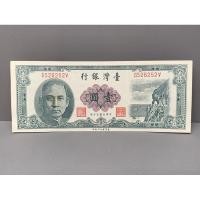 ราคา ธนบัตรรุ่นเก่าของประเทศจีนใต้หวันยุค เจียงไคเช็ค ชนิด1หยวน ปี1961 (21472056800)
