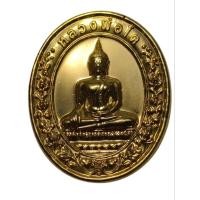ราคา เหรียญไข่ รุ่น 1 หลวงพ่อโต วัดบางพลีใหญ่ใน พระอารามหลวง จ.สมุทรปราการ ปี 2559 (29575192031)