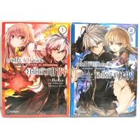 ราคา (มังง​ะ)​อาชีพกระจอกแล้วทำไม​ยังไงข้าก็เทพ​ เล่ม​ 1และ​ 2​ หนังสือ​ใหม่​มือหนึ่ง​ (17537819789)