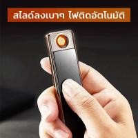 ราคา ไฟแช็ค ไฟแช็ก USB ชาร์จไฟ ไฟแช็คไฟฟ้า พกพา - JD-036 ✨มีสายชาร์จ✨ (25912641604)
