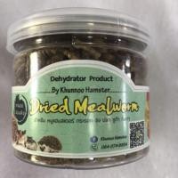 ราคา หนอนนกอบแห้ง นน.25 กรัม(กระปุกเล็ก) (4922559662)